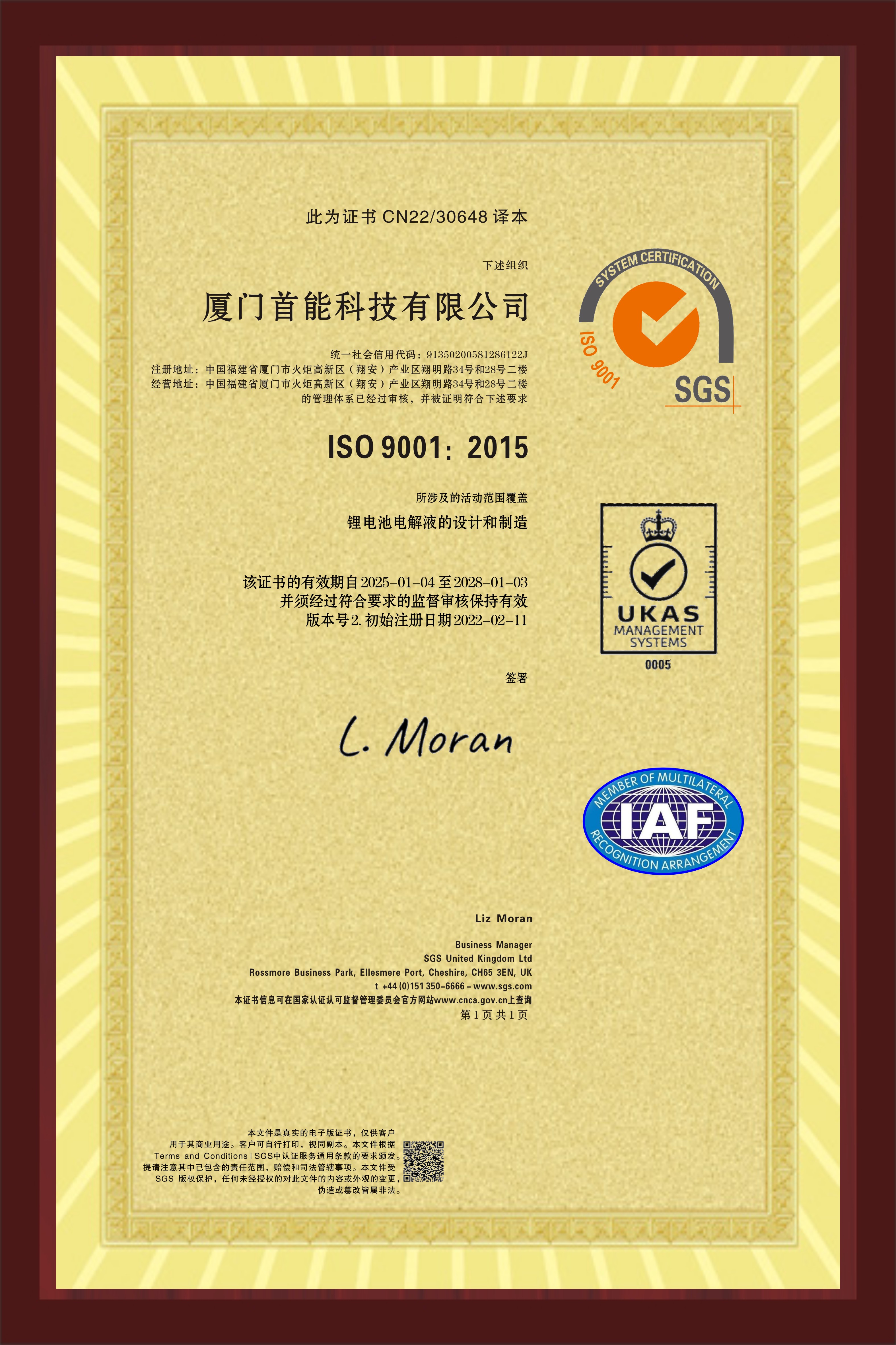 2024年再次通過(guò)ISO 9001：2015質(zhì)量管理體系認(rèn)證并獲得證書
