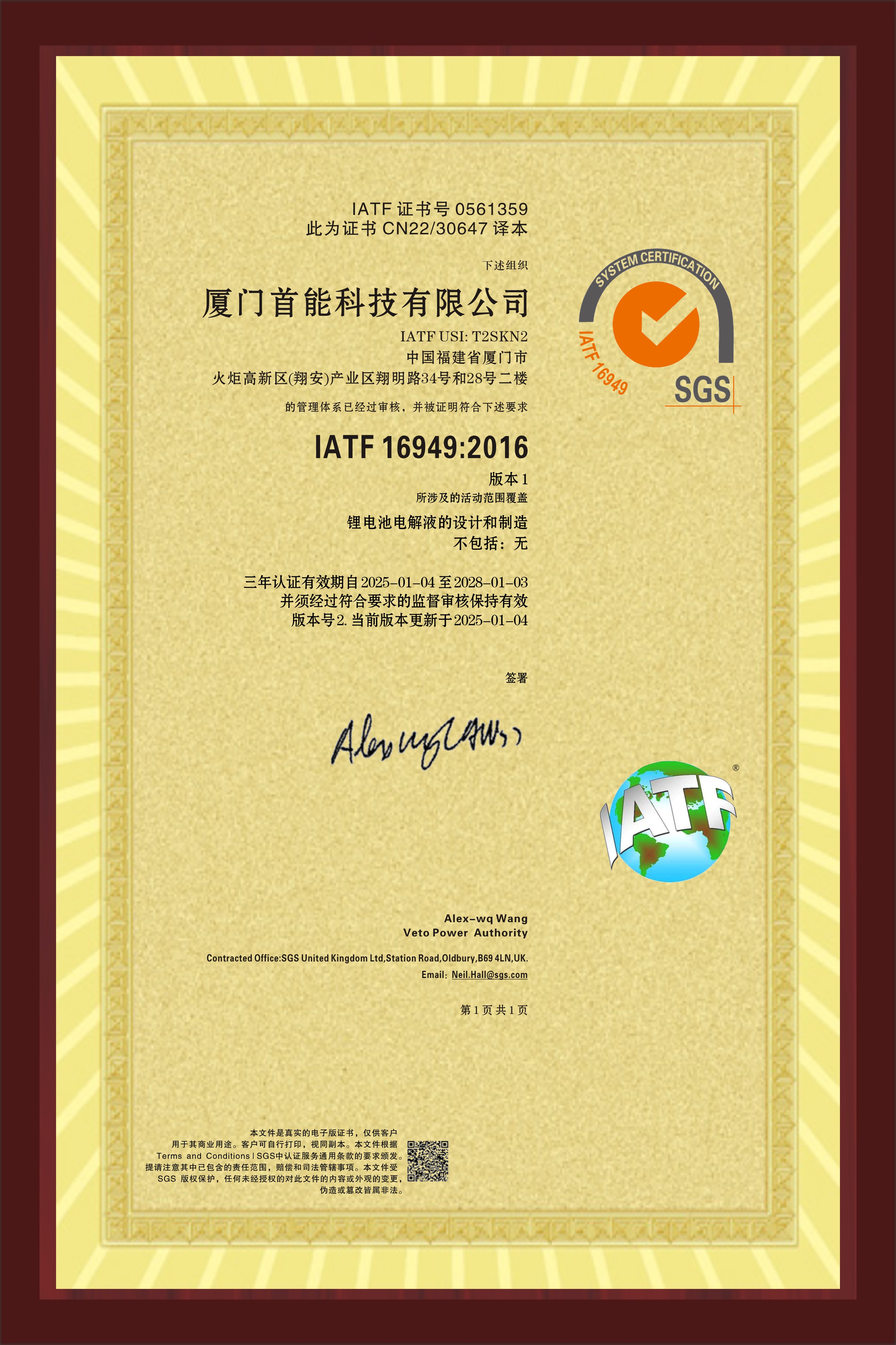 2024年再次通過(guò)IATF 16949：2016質(zhì)量管理體系認(rèn)證并獲得證書